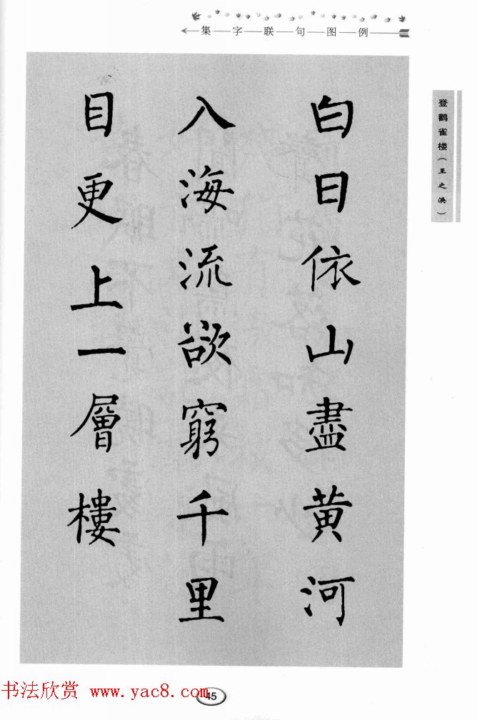 书法学习图解教程《玄秘塔碑临写与创作》