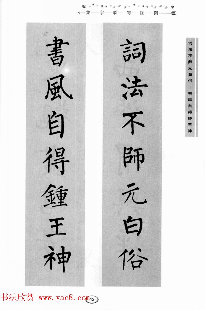 书法学习图解教程《玄秘塔碑临写与创作》