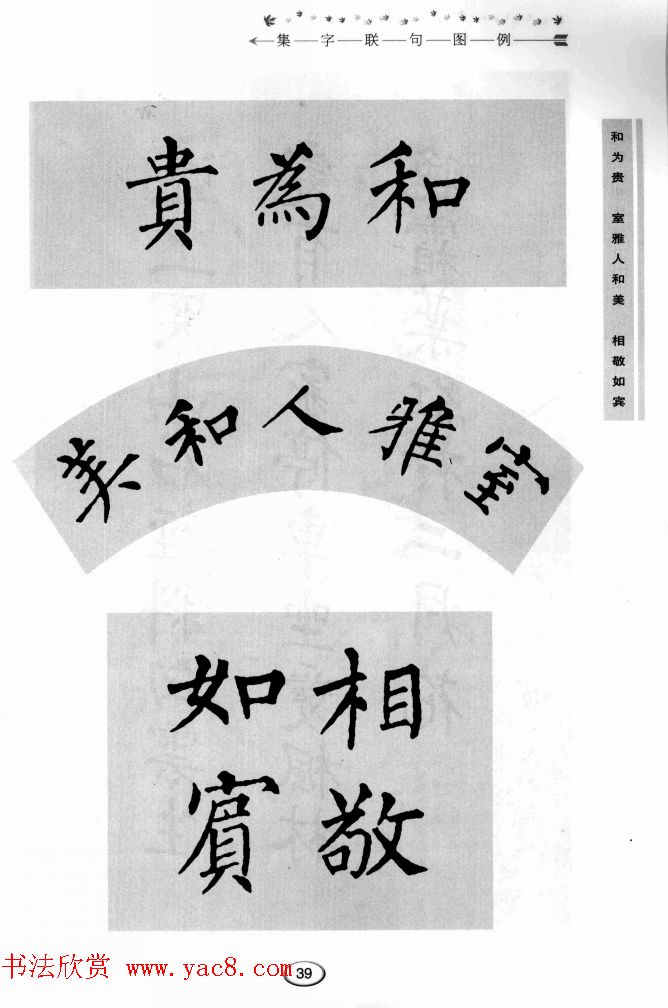 书法学习图解教程《玄秘塔碑临写与创作》