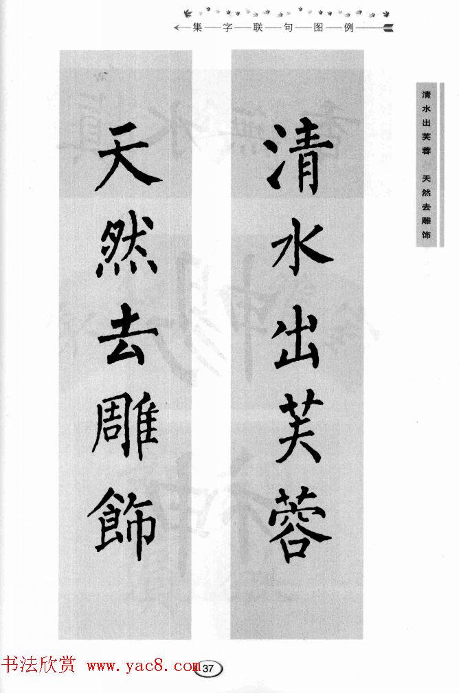 书法学习图解教程《玄秘塔碑临写与创作》