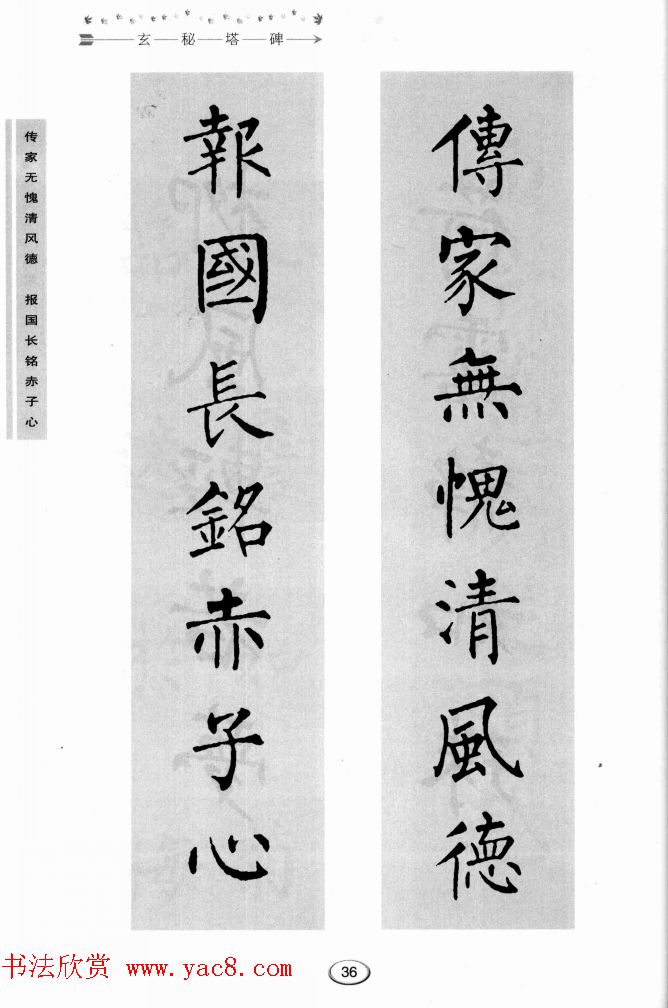 书法学习图解教程《玄秘塔碑临写与创作》