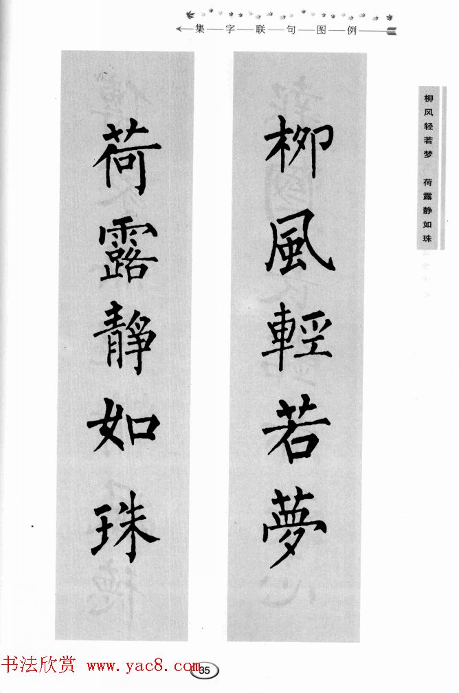 书法学习图解教程《玄秘塔碑临写与创作》