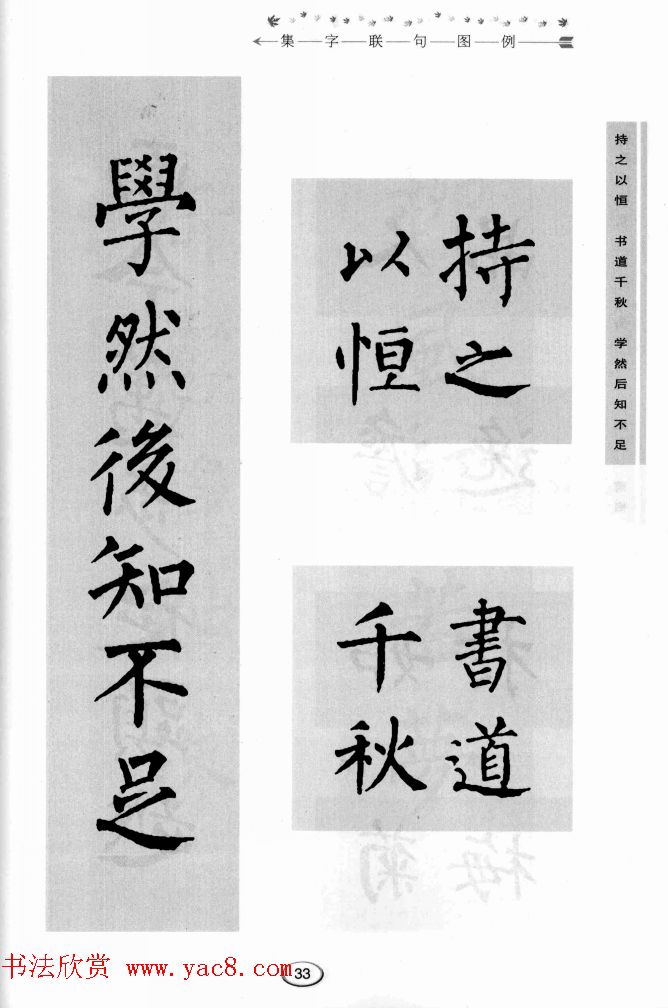 书法学习图解教程《玄秘塔碑临写与创作》