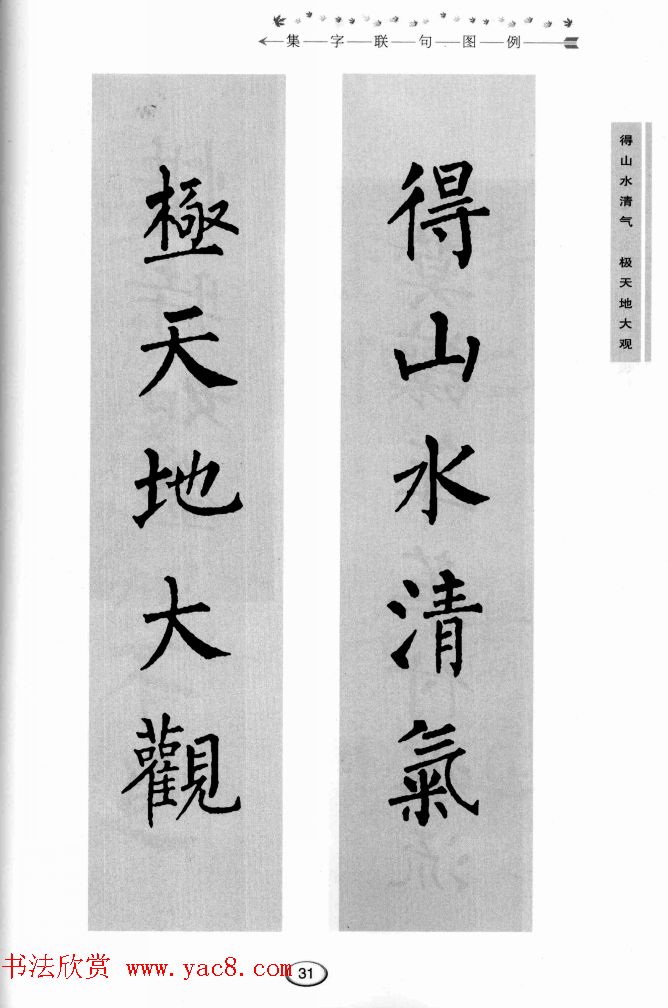 书法学习图解教程《玄秘塔碑临写与创作》