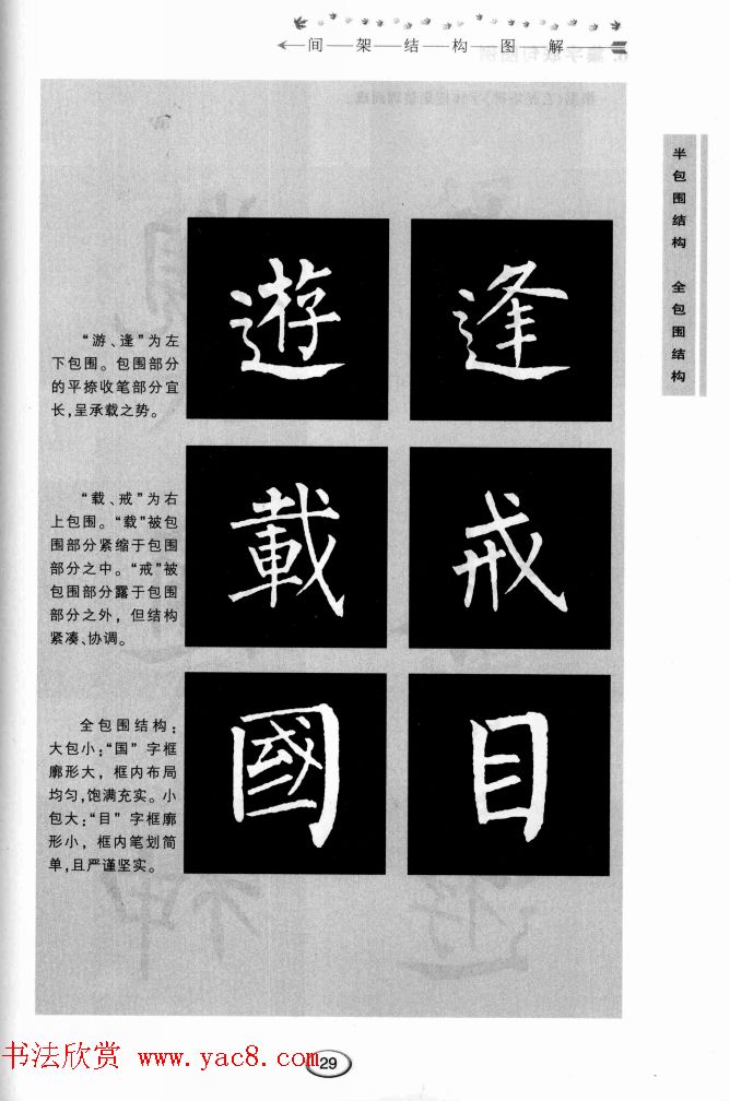 书法学习图解教程《玄秘塔碑临写与创作》