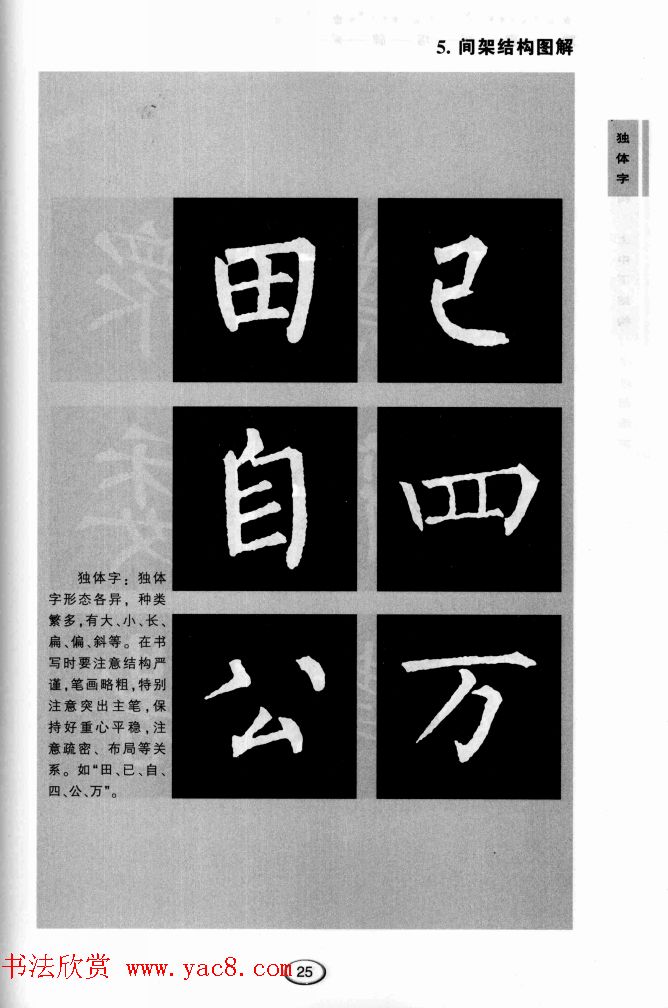 书法学习图解教程《玄秘塔碑临写与创作》