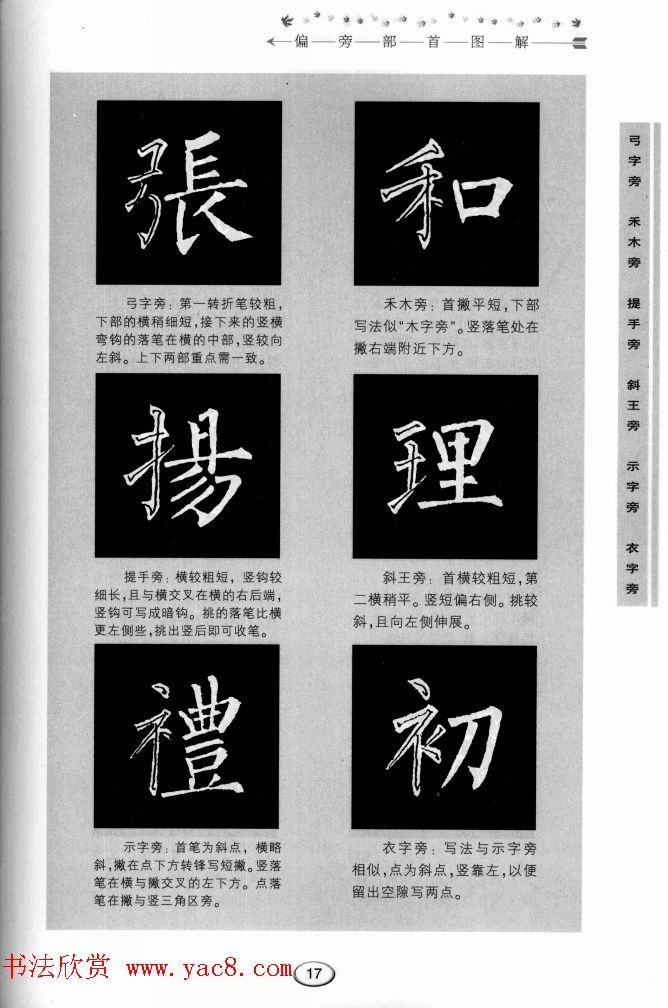 书法学习图解教程《玄秘塔碑临写与创作》