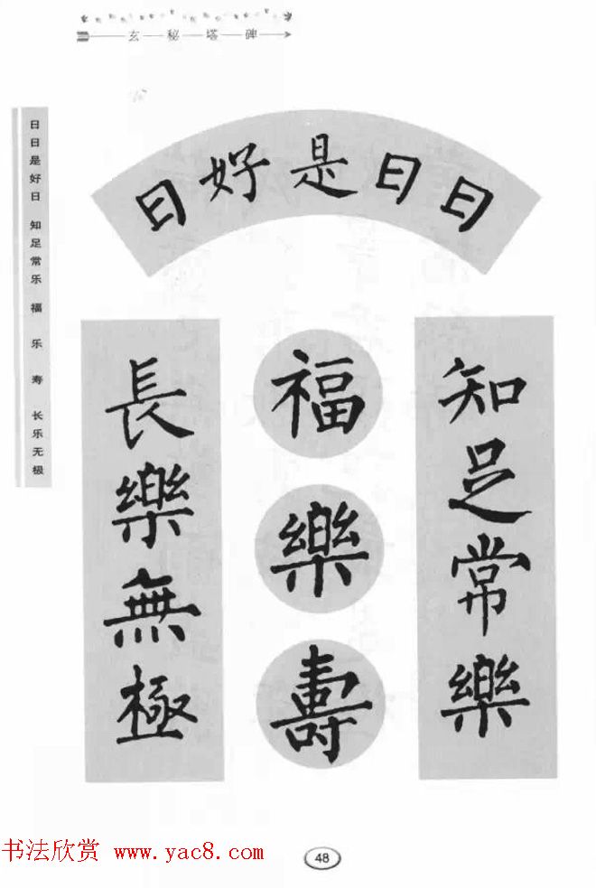 书法学习图解教程《玄秘塔碑临写与创作》