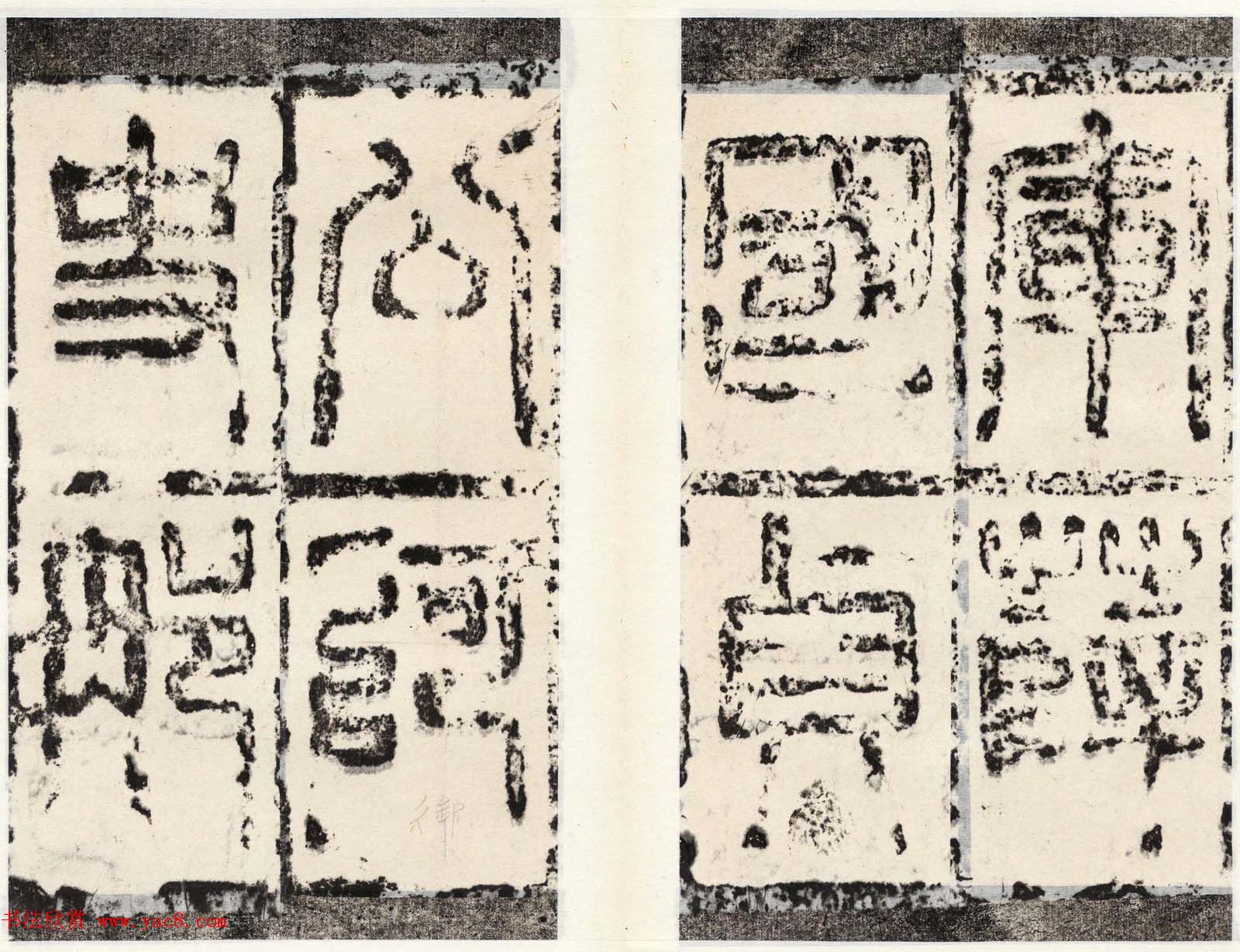 唐代楷书石刻欣赏《阿史那忠碑》合辑 唐代楷书石刻欣赏《阿史那忠碑》合辑