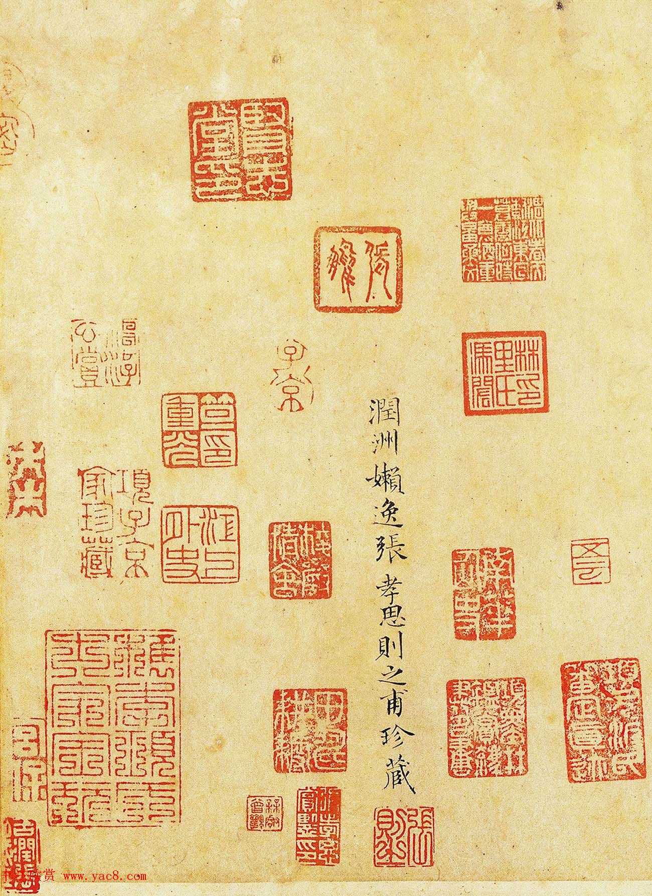 王羲之尺牍欣赏《平安、何如、奉橘》三帖全图