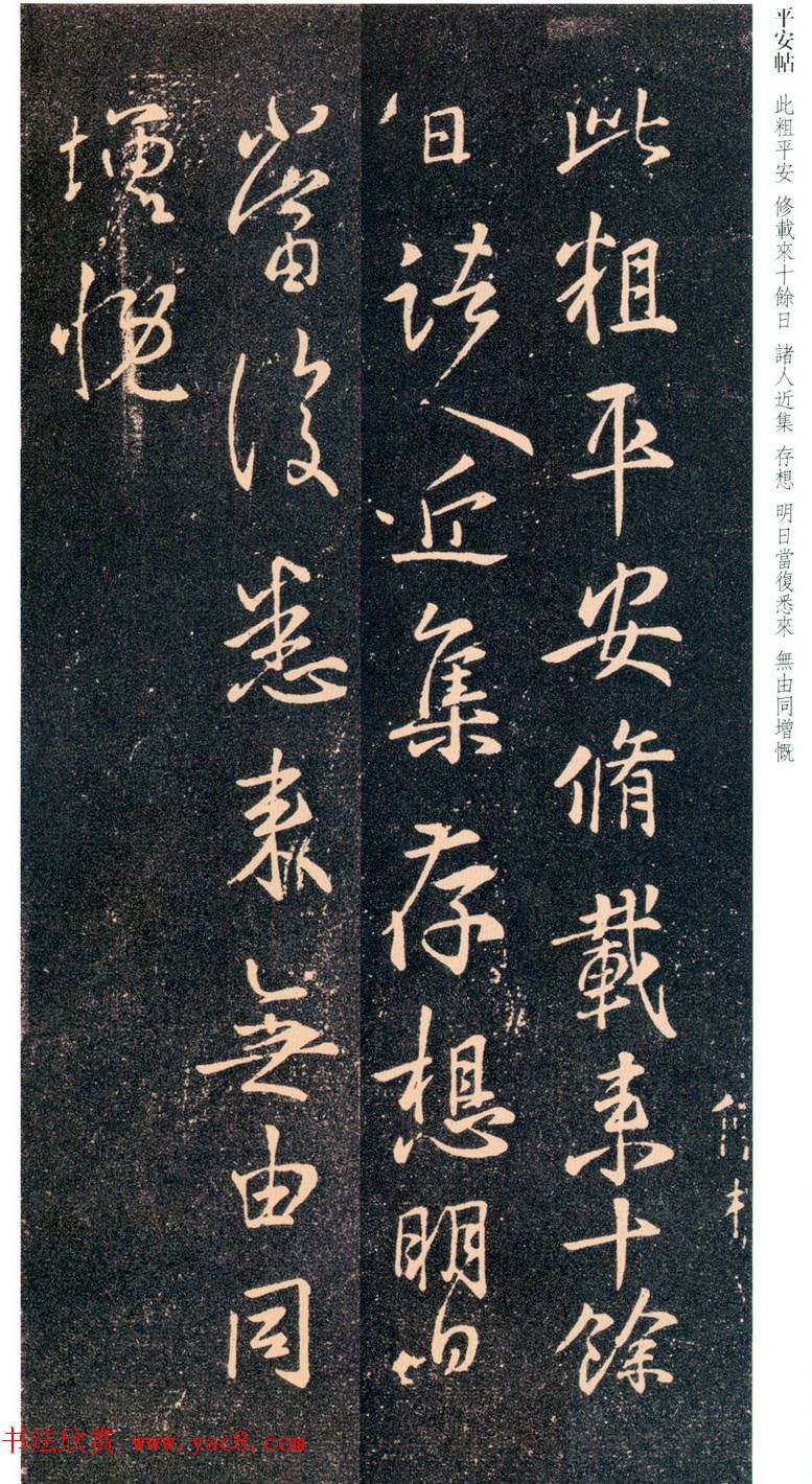 书圣王羲之行草书《平安帖》三帖卷彩图