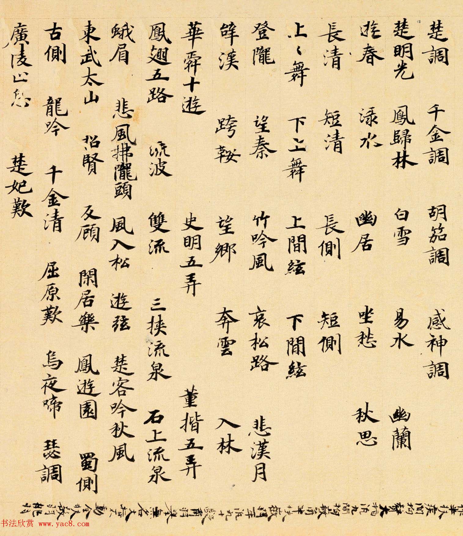 唐代楷书书法墨迹《碣石调幽兰第五》