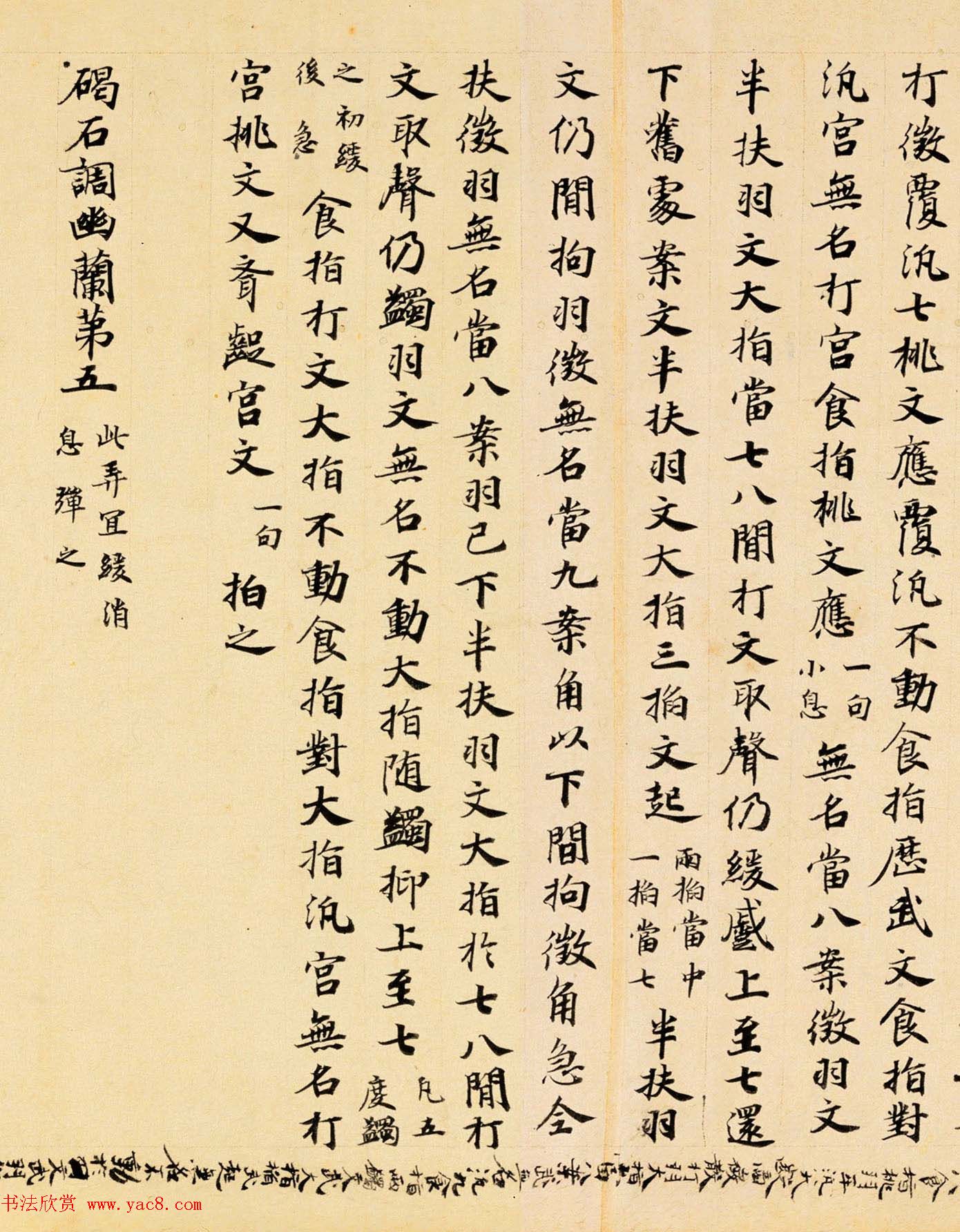 唐代楷书书法墨迹《碣石调幽兰第五》