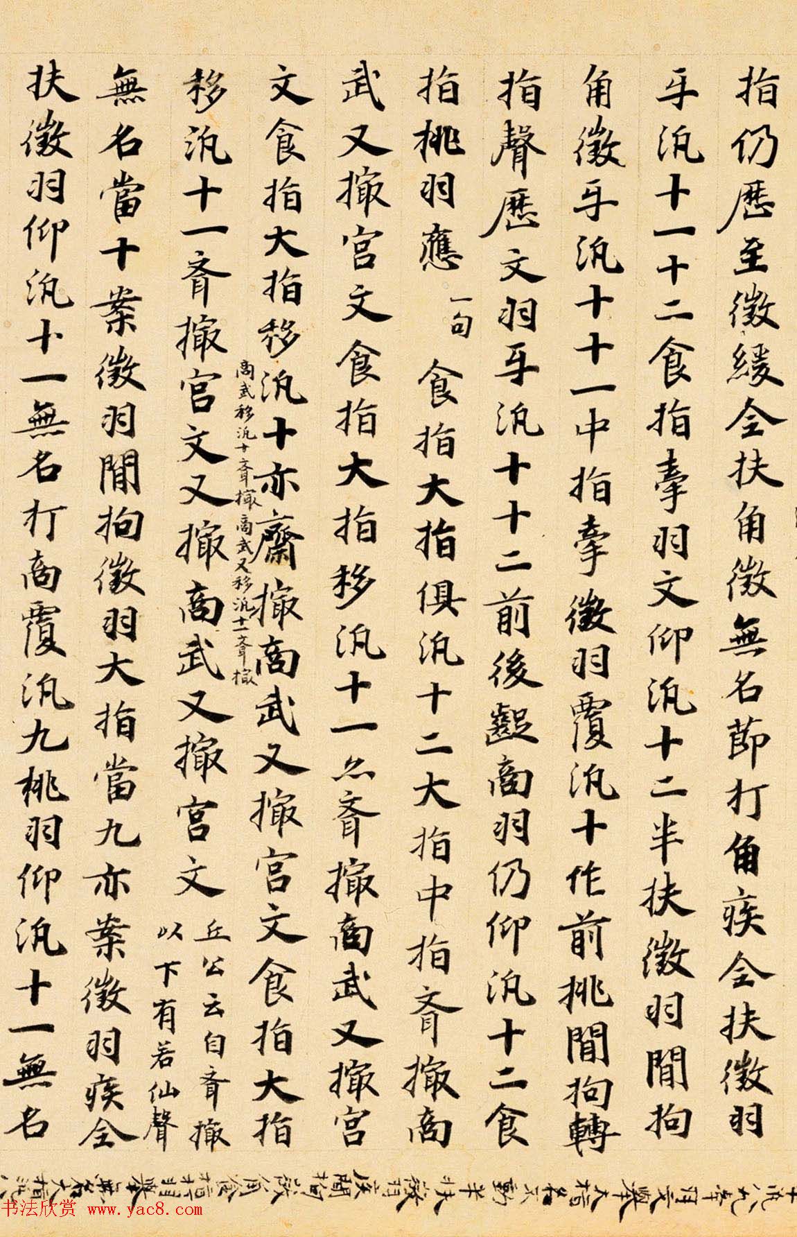 唐代楷书书法墨迹《碣石调幽兰第五》