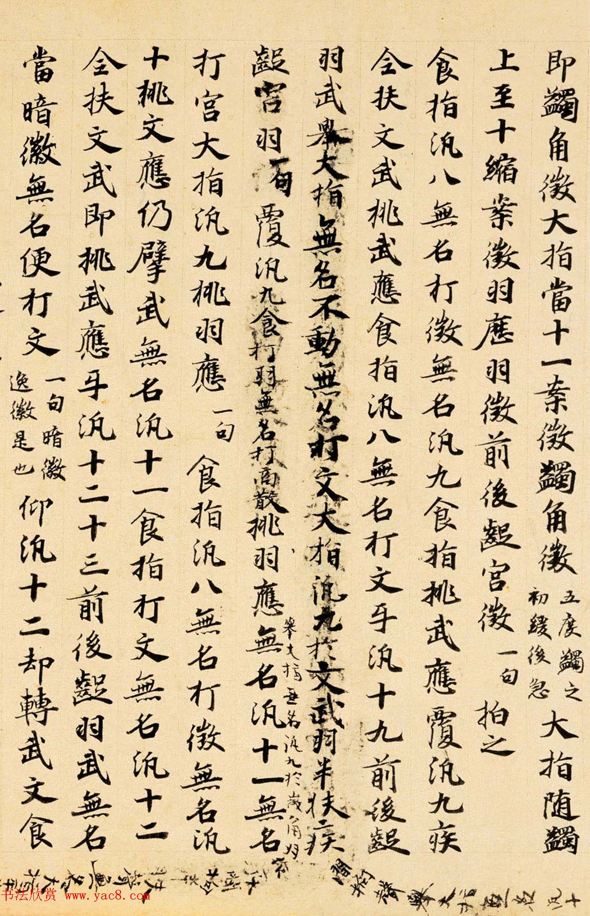 唐代楷书书法墨迹《碣石调幽兰第五》