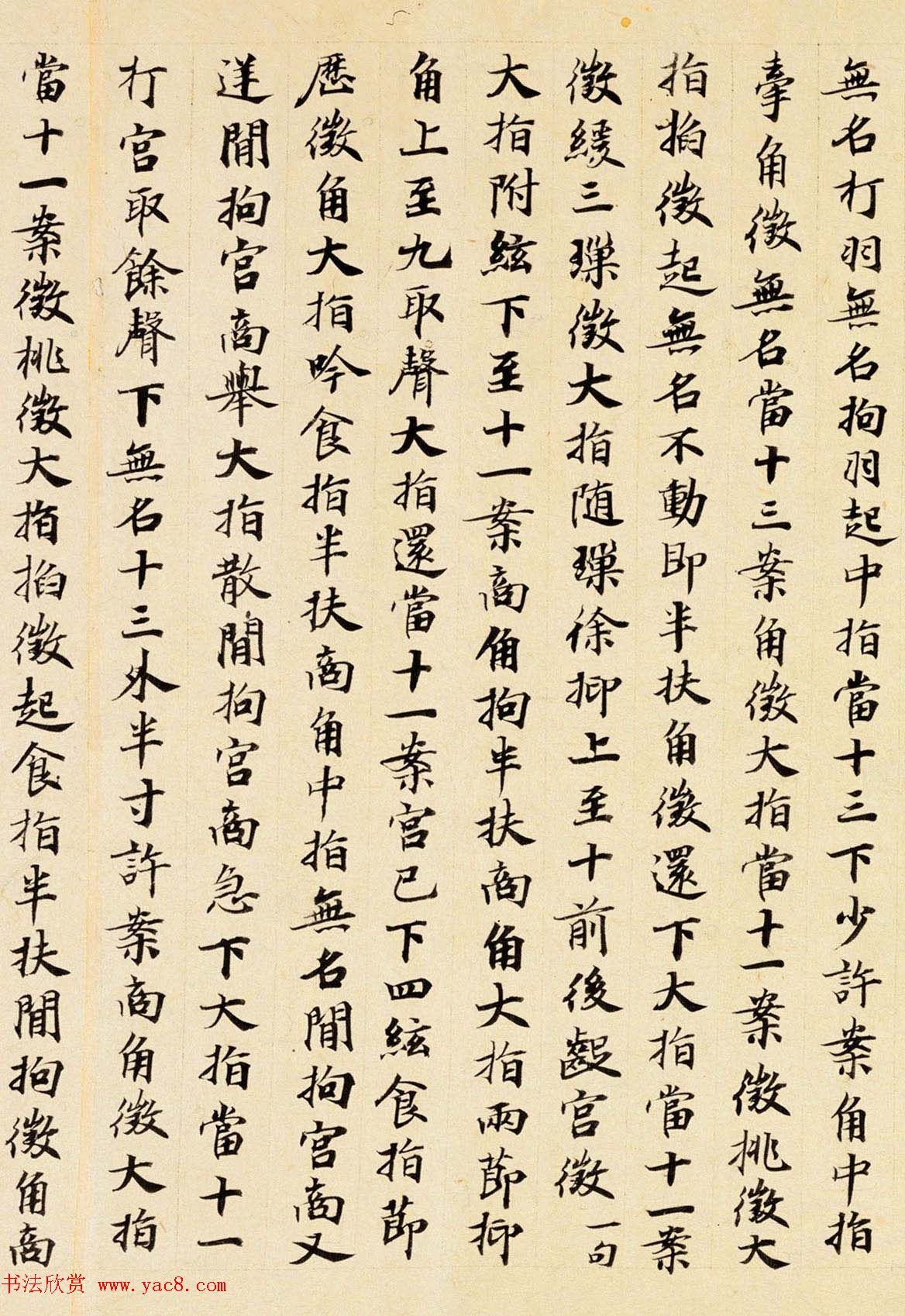 唐代楷书书法墨迹《碣石调幽兰第五》