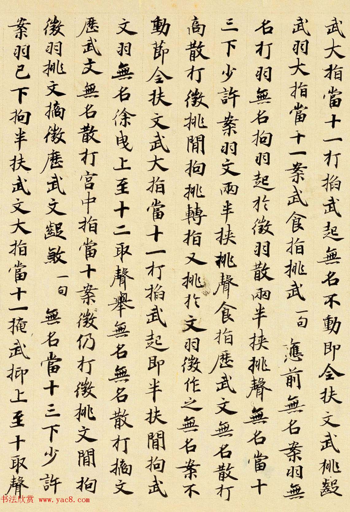 唐代楷书书法墨迹《碣石调幽兰第五》