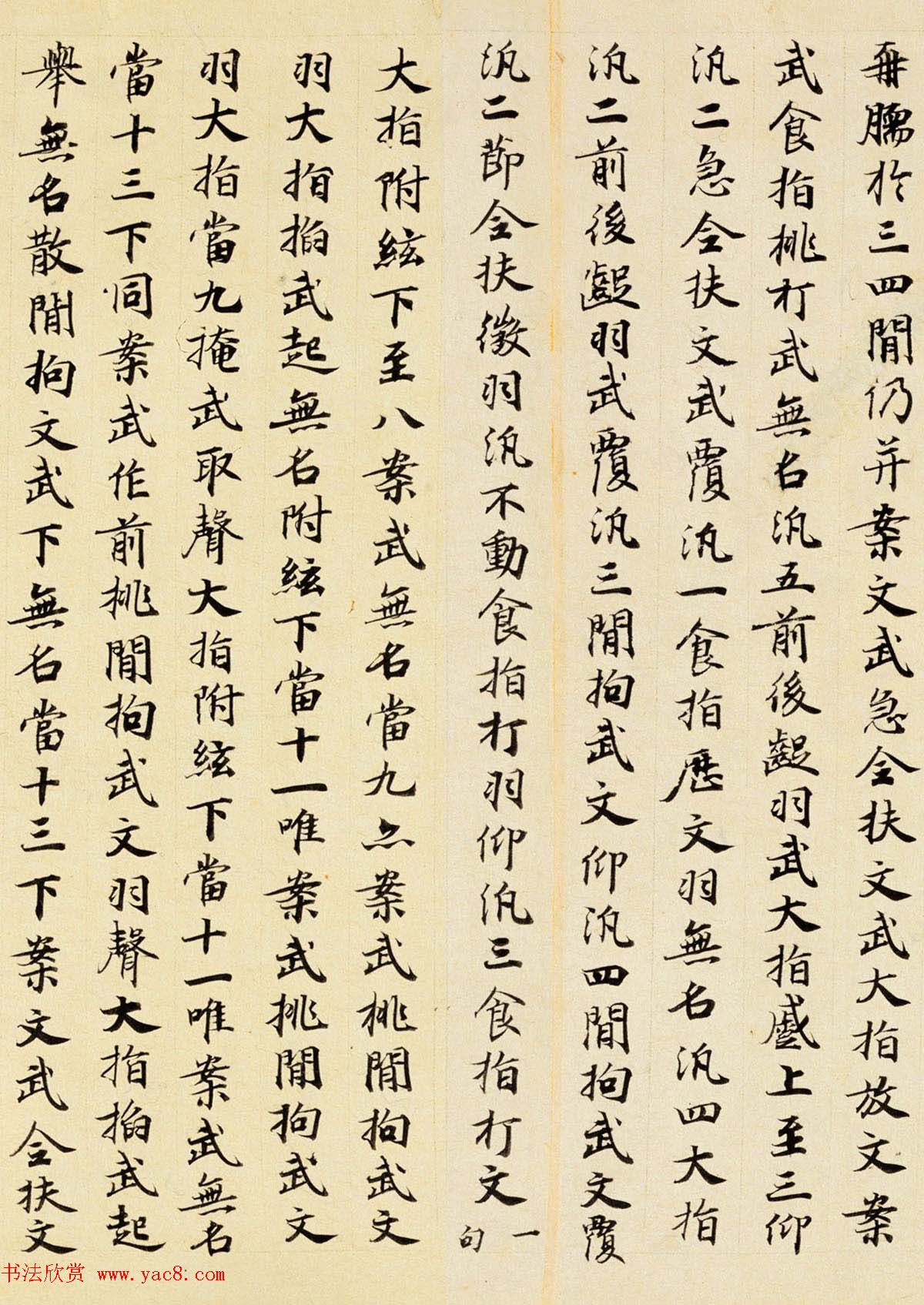 唐代楷书书法墨迹《碣石调幽兰第五》