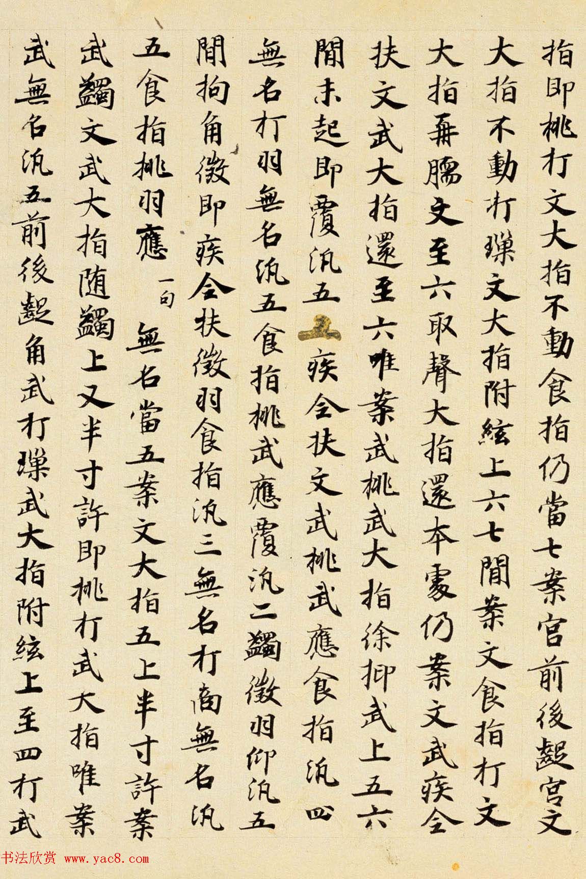 唐代楷书书法墨迹《碣石调幽兰第五》