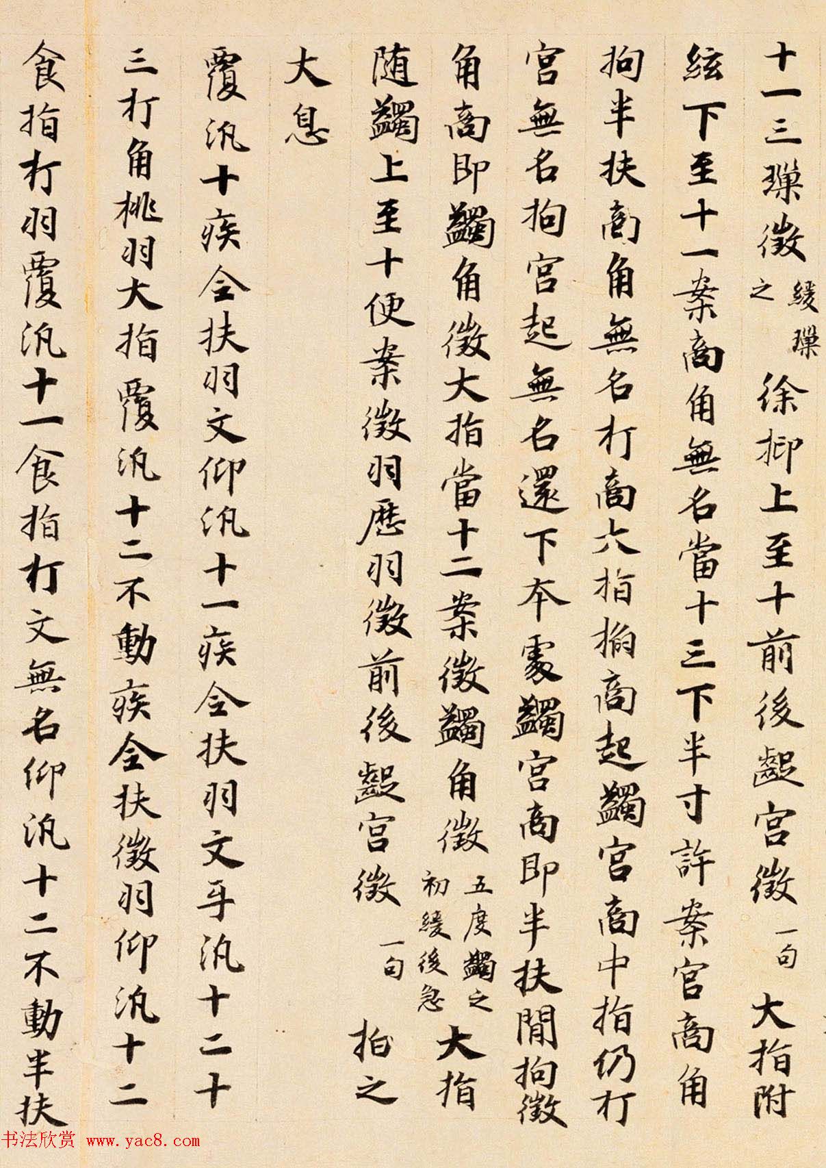 唐代楷书书法墨迹《碣石调幽兰第五》