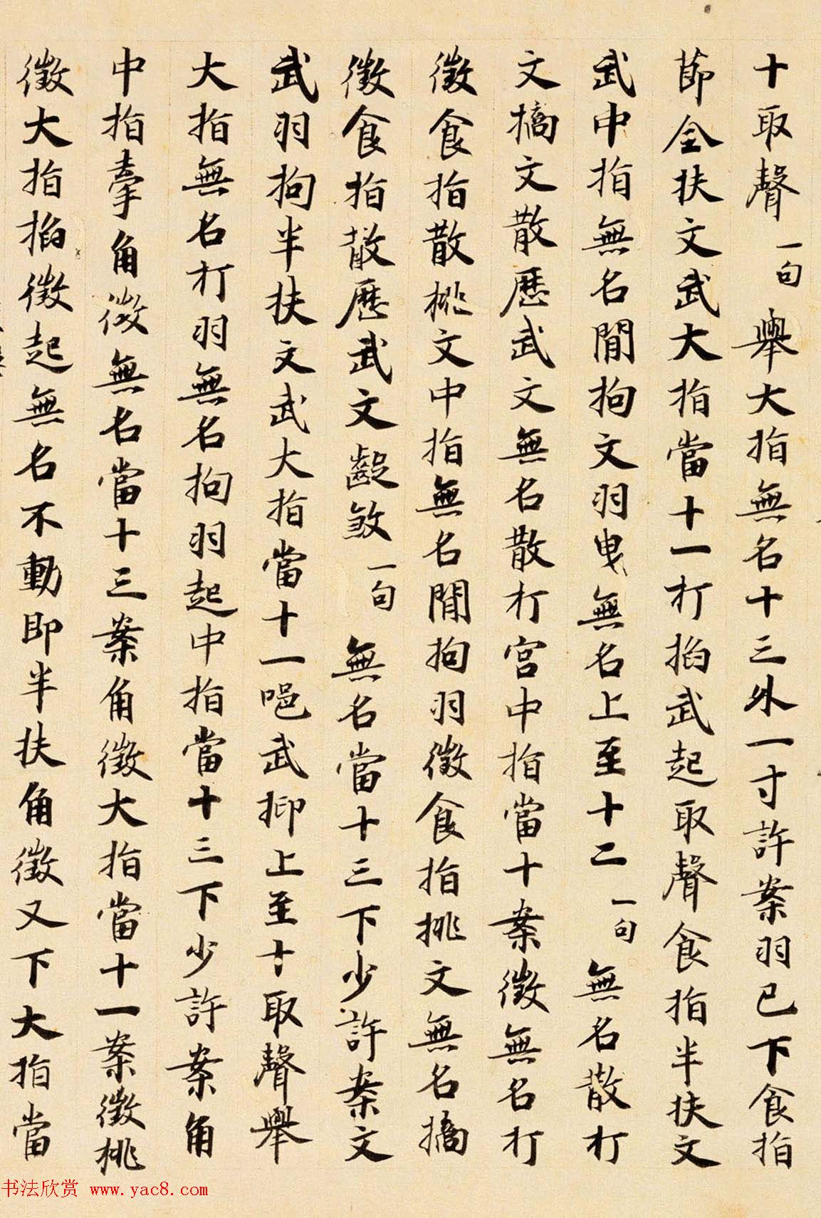 唐代楷书书法墨迹《碣石调幽兰第五》