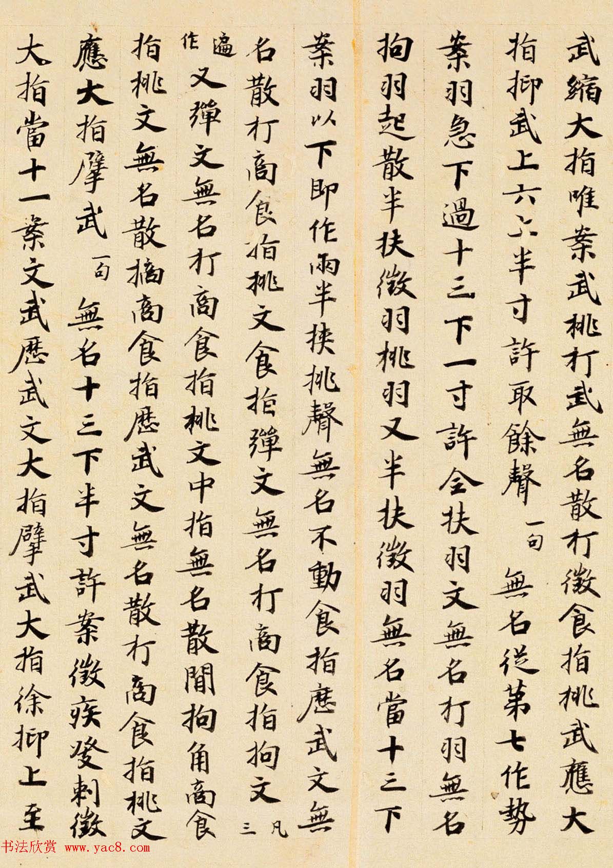 唐代楷书书法墨迹《碣石调幽兰第五》