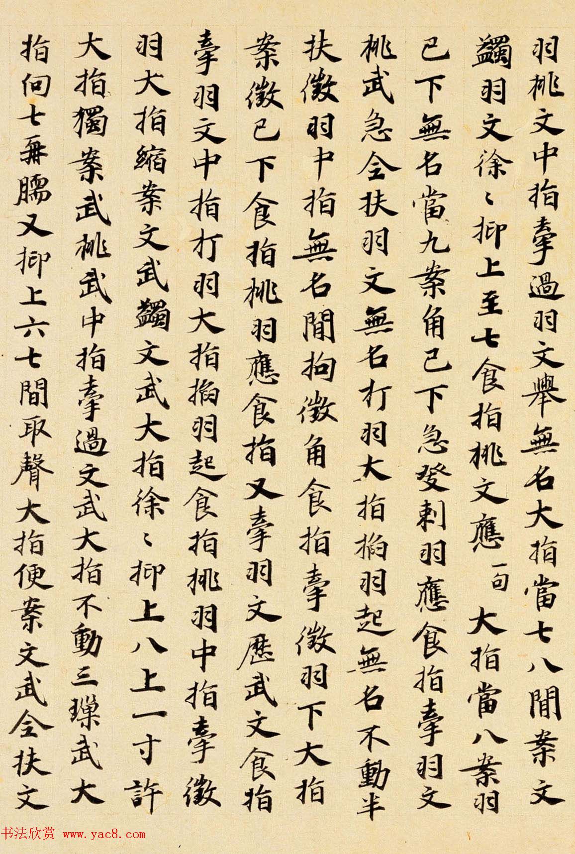 唐代楷书书法墨迹《碣石调幽兰第五》