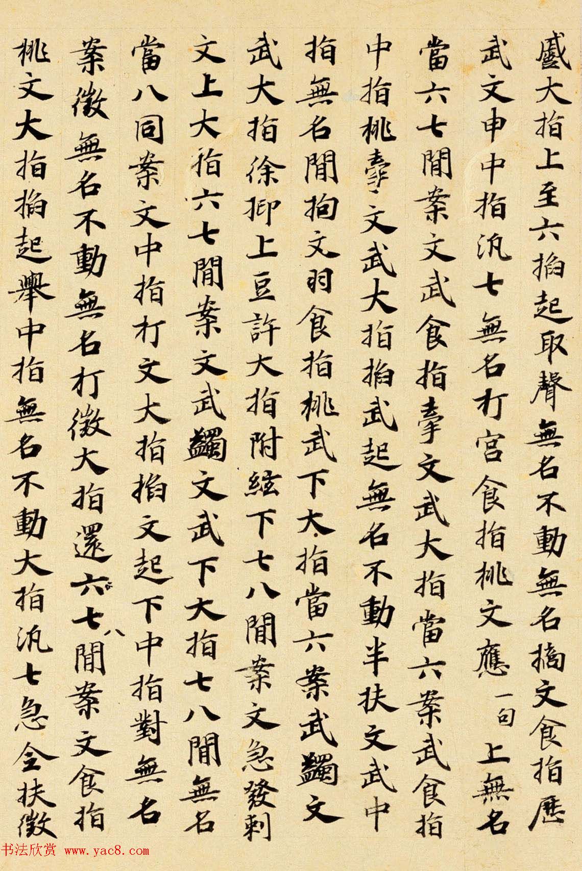 唐代楷书书法墨迹《碣石调幽兰第五》