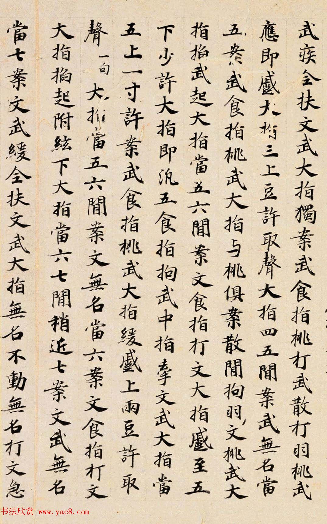 唐代楷书书法墨迹《碣石调幽兰第五》