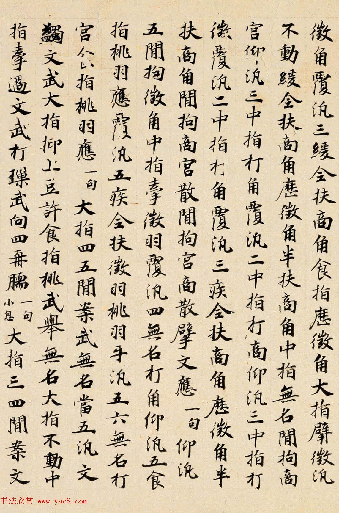 唐代楷书书法墨迹《碣石调幽兰第五》