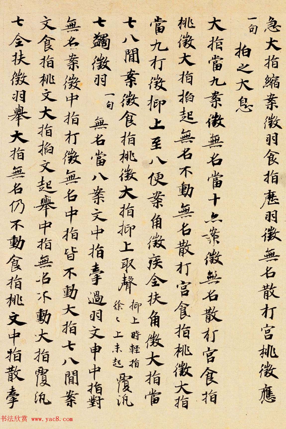 唐代楷书书法墨迹《碣石调幽兰第五》