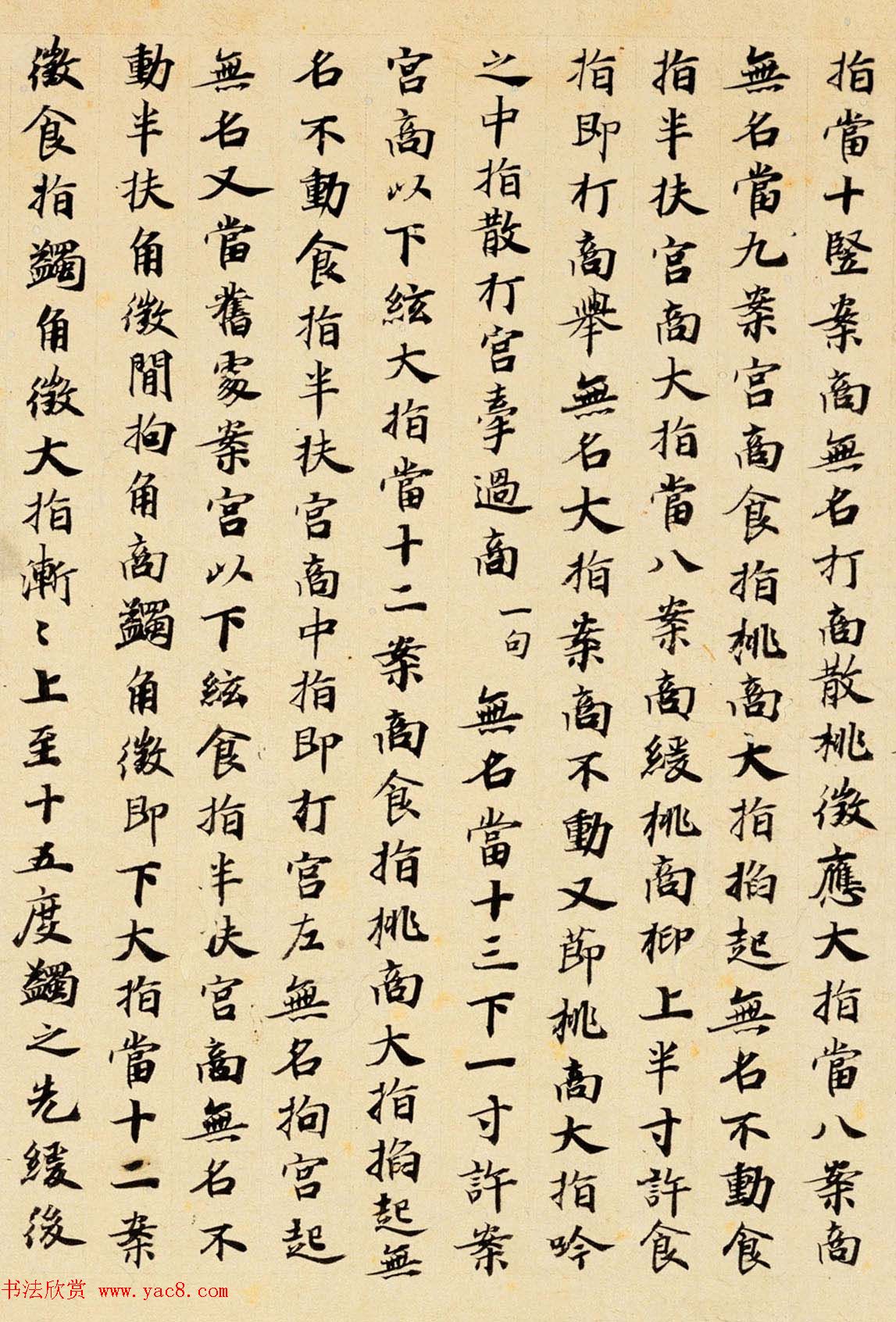 唐代楷书书法墨迹《碣石调幽兰第五》