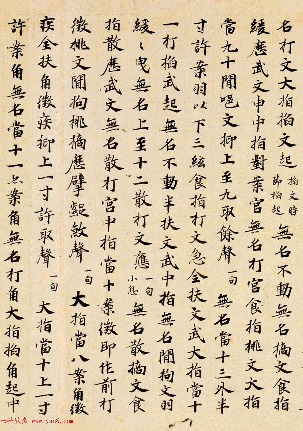 唐代楷书书法墨迹《碣石调幽兰第五》