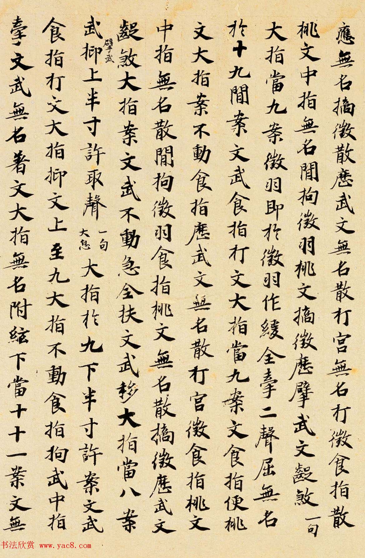 唐代楷书书法墨迹《碣石调幽兰第五》