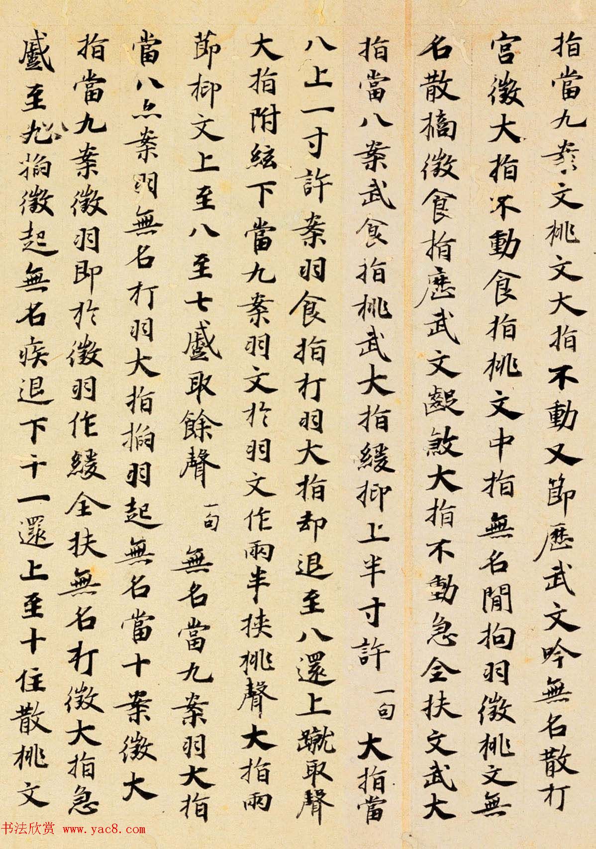 唐代楷书书法墨迹《碣石调幽兰第五》