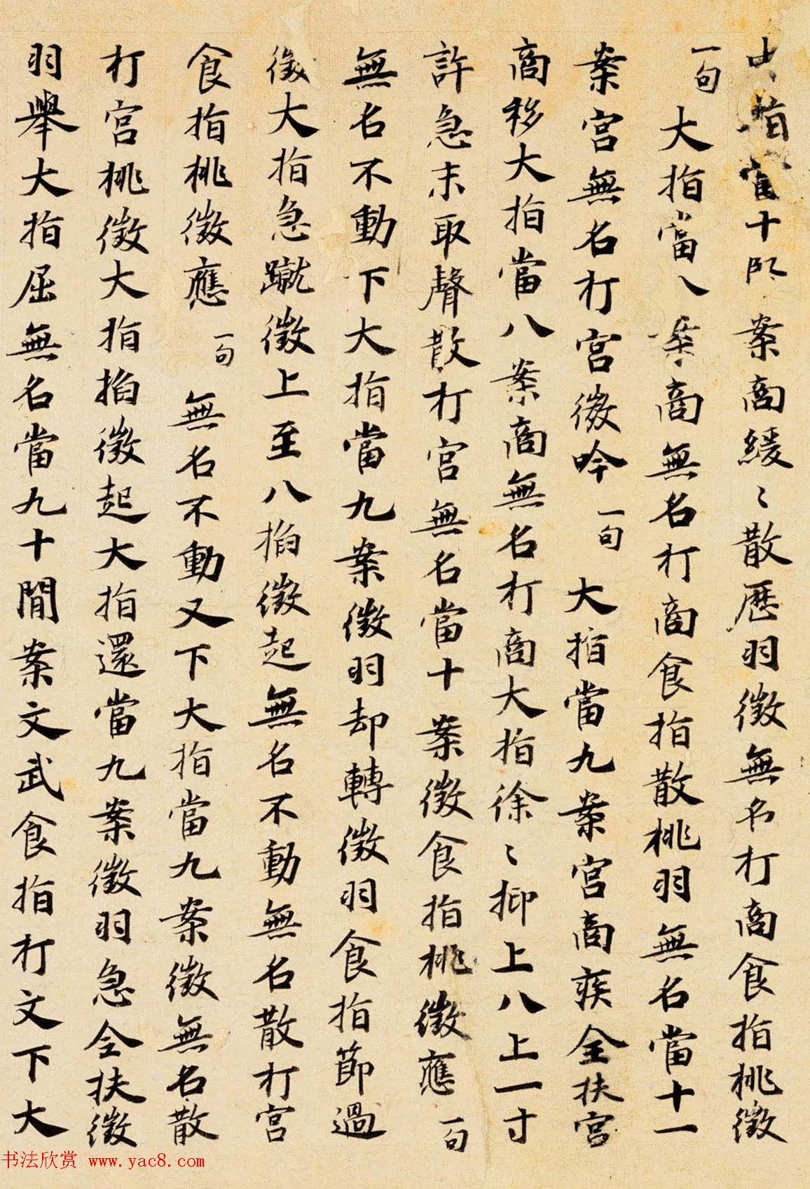 唐代楷书书法墨迹《碣石调幽兰第五》