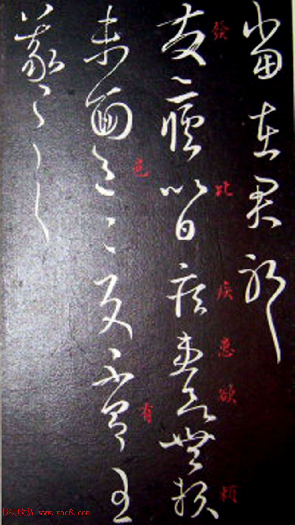 南唐刻本《澄清堂帖·王右军帖》合辑