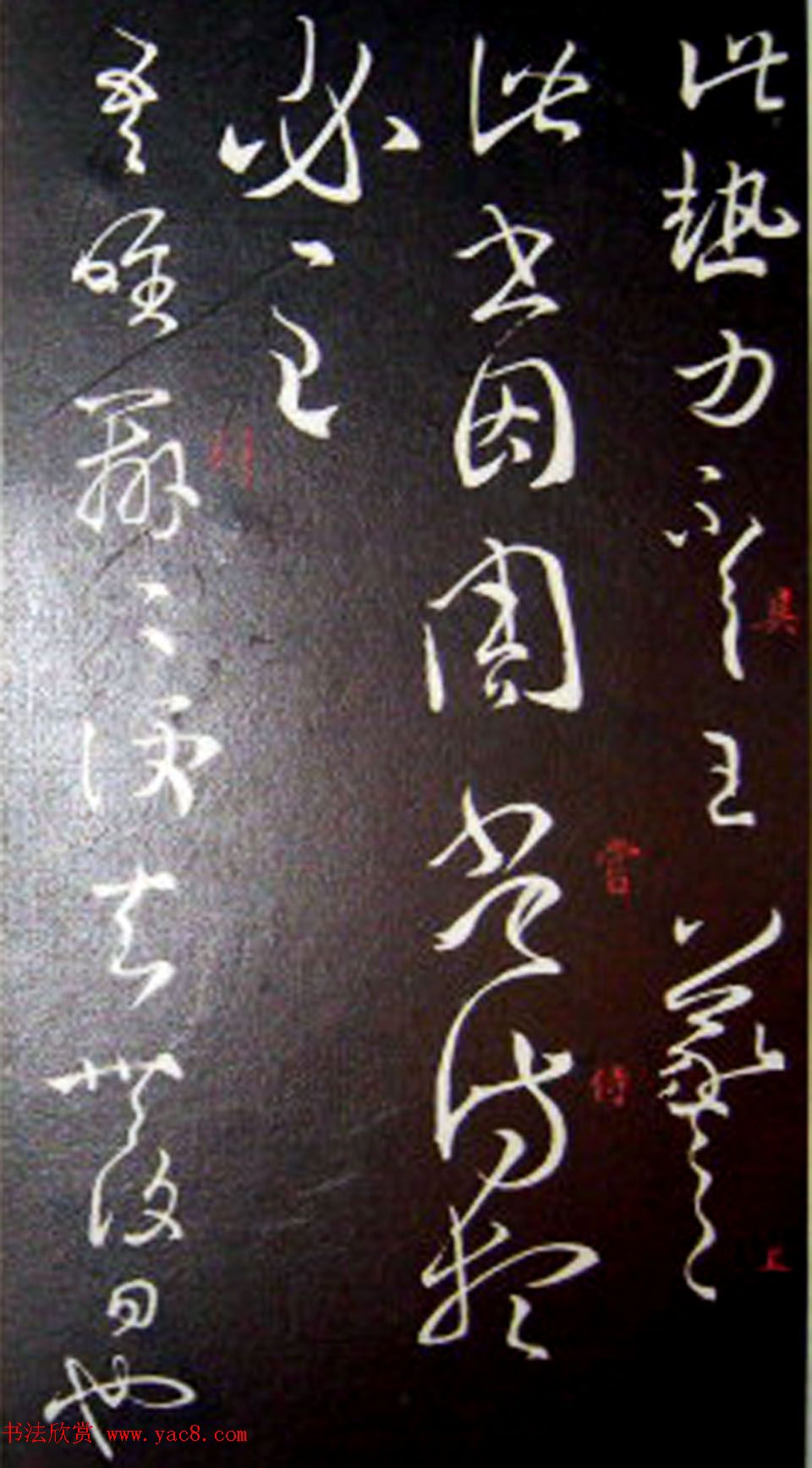 南唐刻本《澄清堂帖·王右军帖》合辑