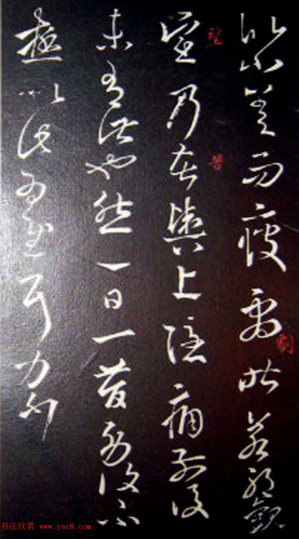 南唐刻本《澄清堂帖·王右军帖》合辑