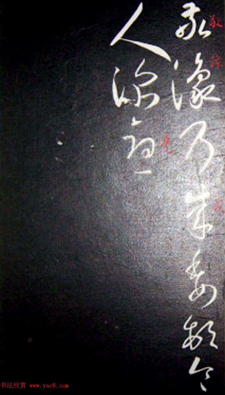 南唐刻本《澄清堂帖·王右军帖》合辑