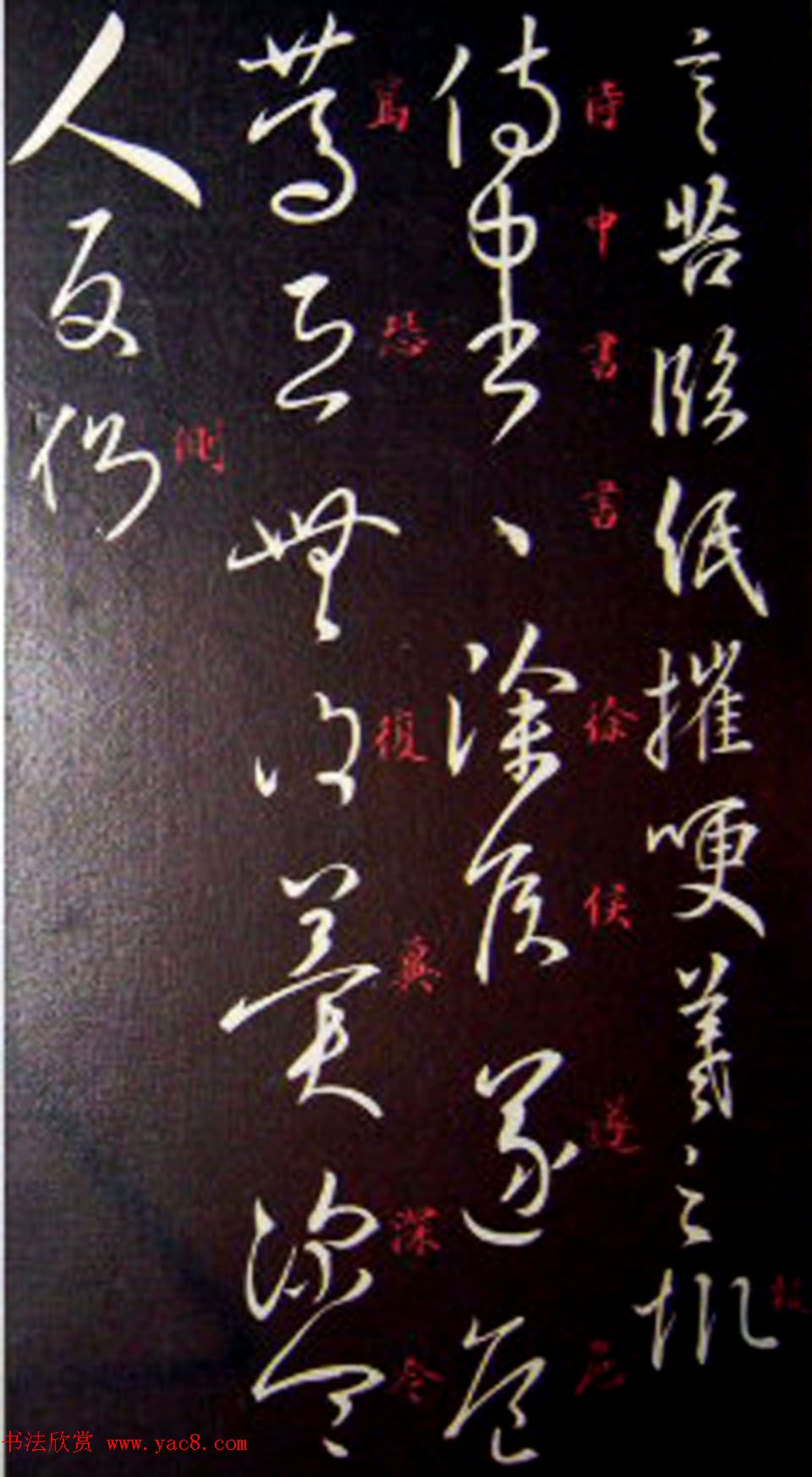 南唐刻本《澄清堂帖·王右军帖》合辑