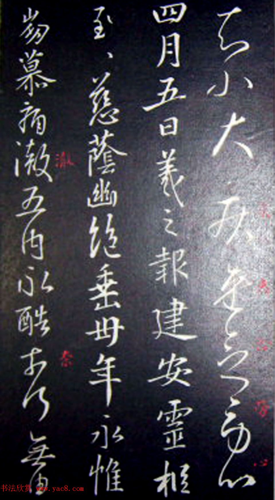 南唐刻本《澄清堂帖·王右军帖》合辑