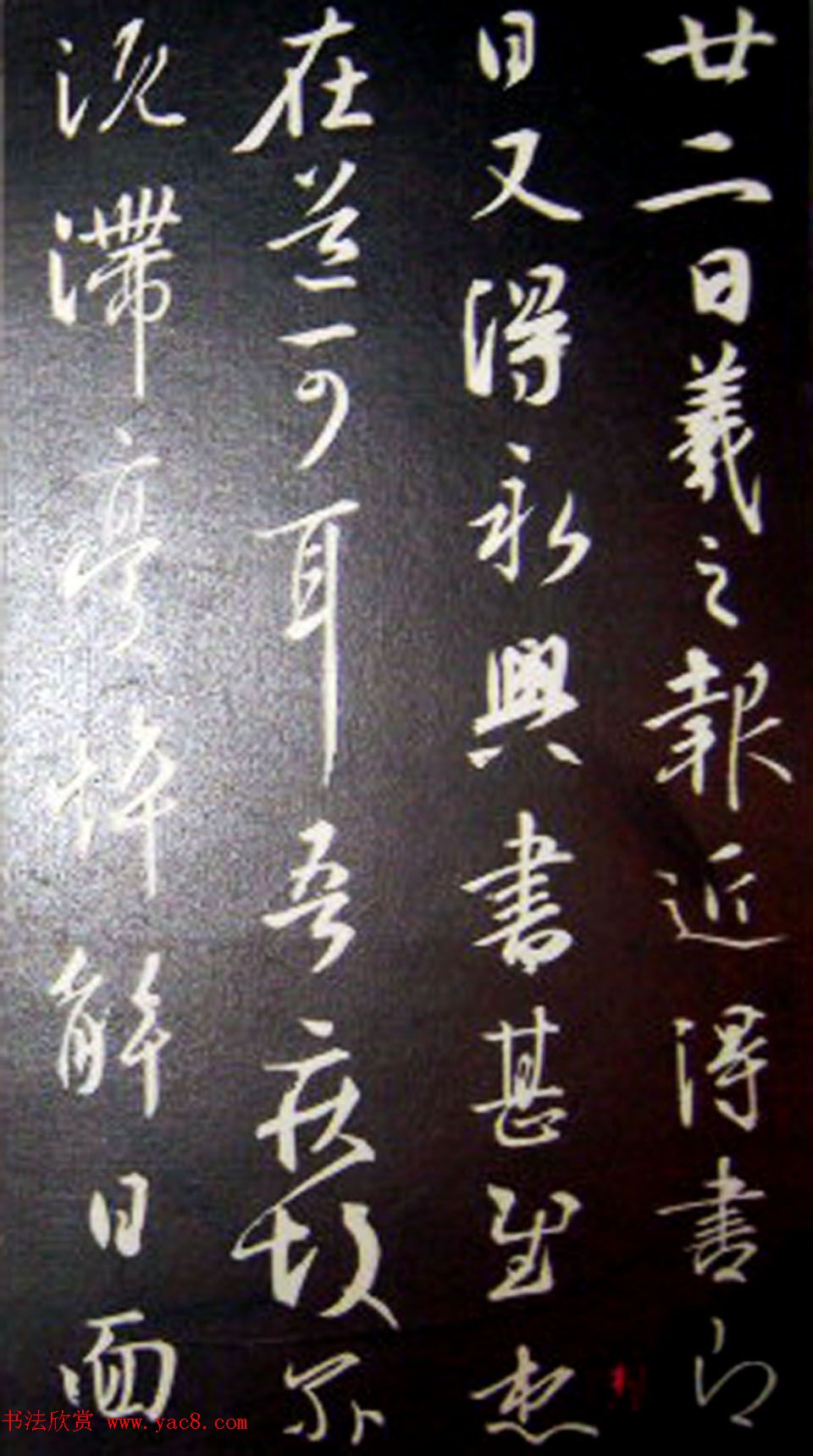 南唐刻本《澄清堂帖·王右军帖》合辑