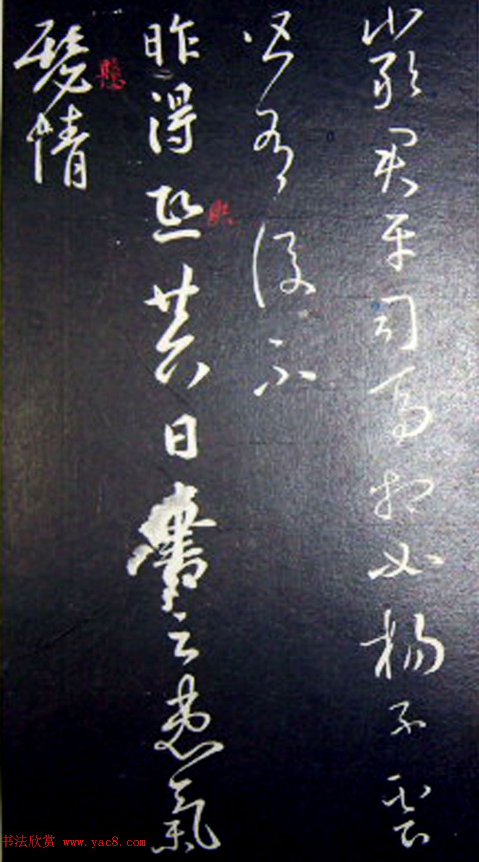 南唐刻本《澄清堂帖·王右军帖》合辑