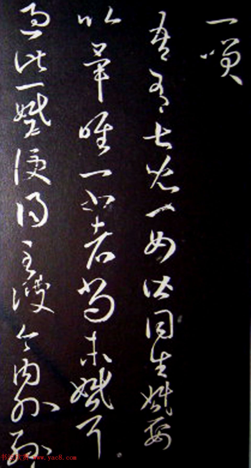 南唐刻本《澄清堂帖·王右军帖》合辑