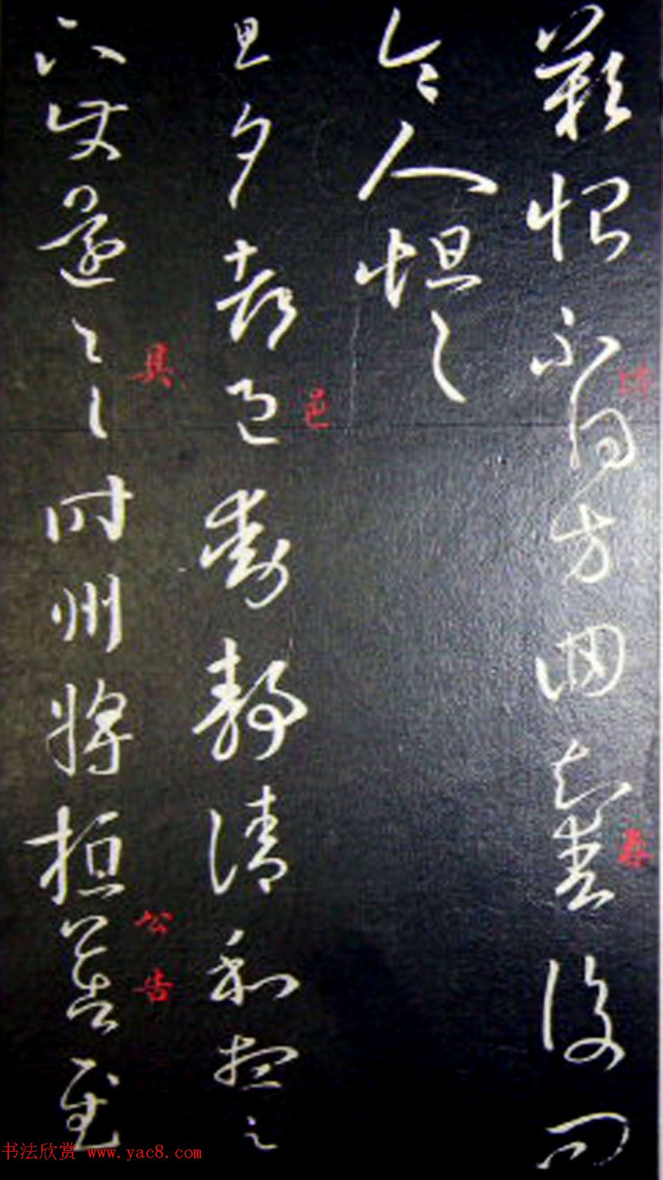 南唐刻本《澄清堂帖·王右军帖》合辑