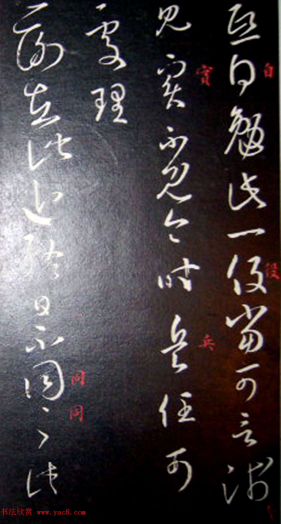 南唐刻本《澄清堂帖·王右军帖》合辑