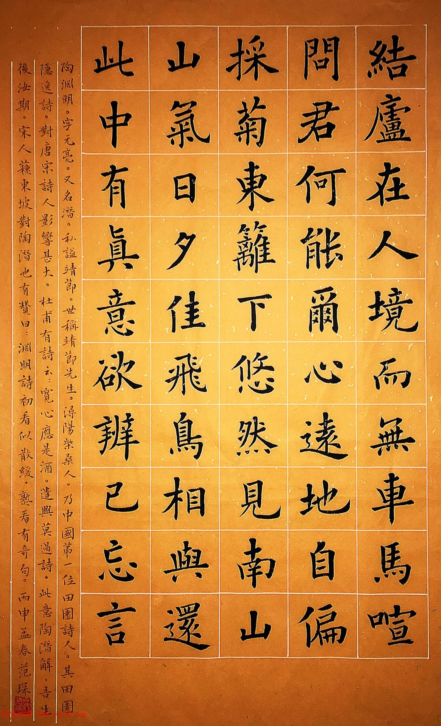 范琛毛笔楷书书法作品9幅