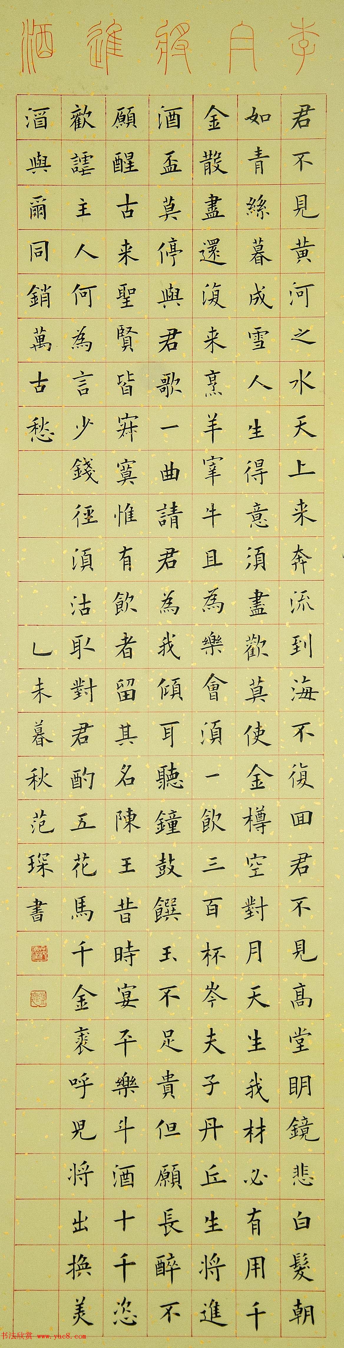 范琛毛笔楷书书法作品9幅