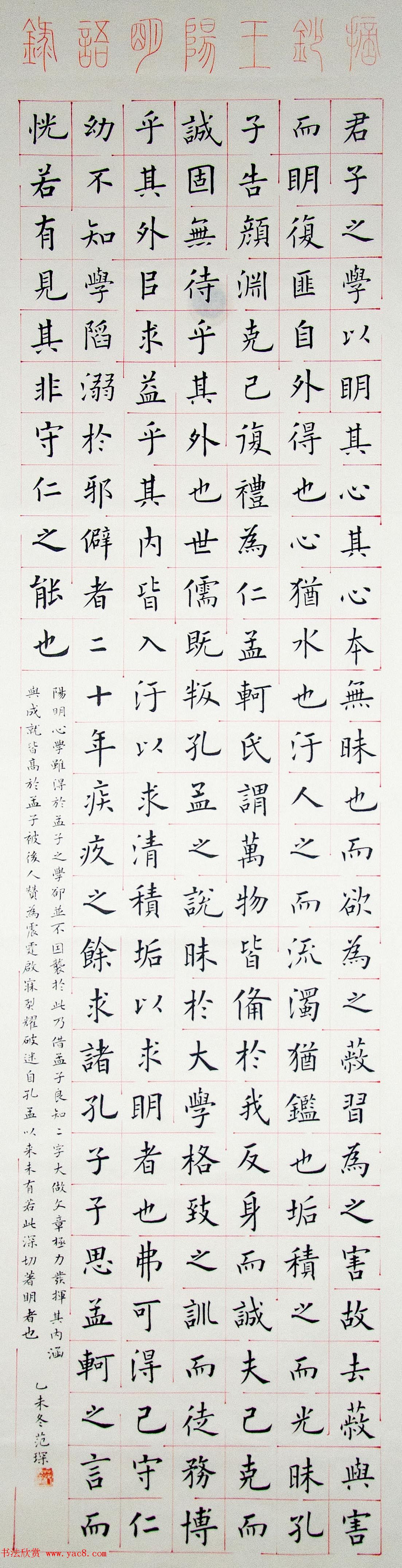 范琛毛笔楷书书法作品9幅